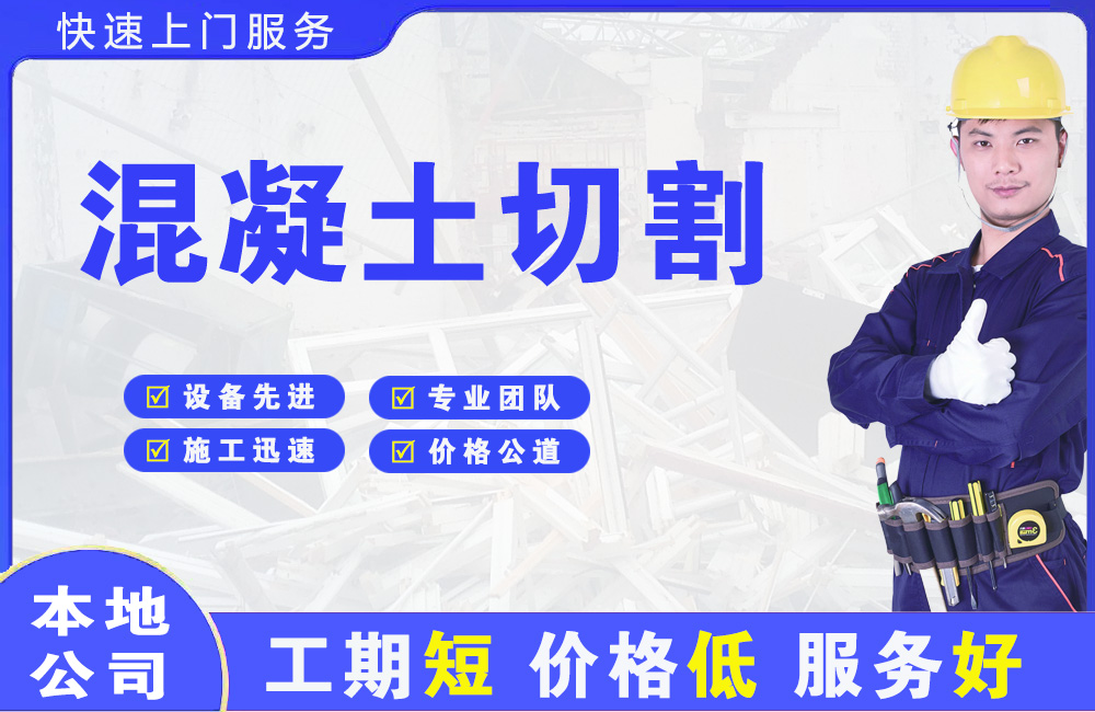 盘锦混凝土切割