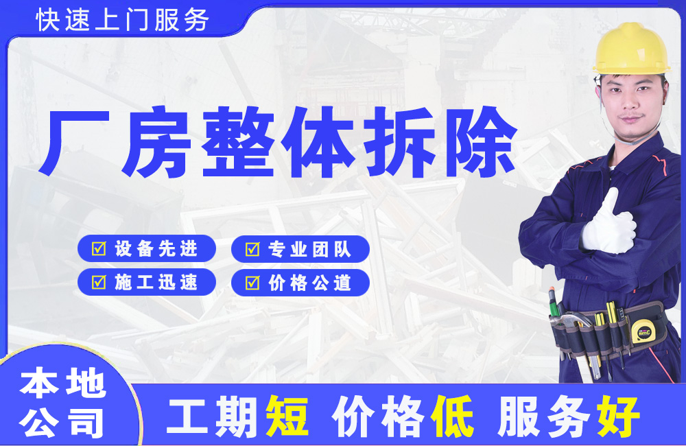 盘锦厂房整体拆除